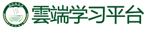 雲端学习平台